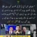 شاہزیب خانزادہ کا بلوچستان میں امن سے متعلق سوال اور فیصل کریم کنڈی کا جواب