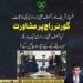 شہباز شریف اور آصف علی زرداری کی ملاقات اور گورنر راج پر مشاورت