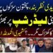 سہیل آفریدی کی مبینہ نظر بندی اور پختونوں کے احتجاج سے متعلق سیاسی بیان