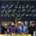 سہیل آفریدی، جنید اکبر اور بابر سلیم سواتی کی پولیس حراست سے متعلق خبر