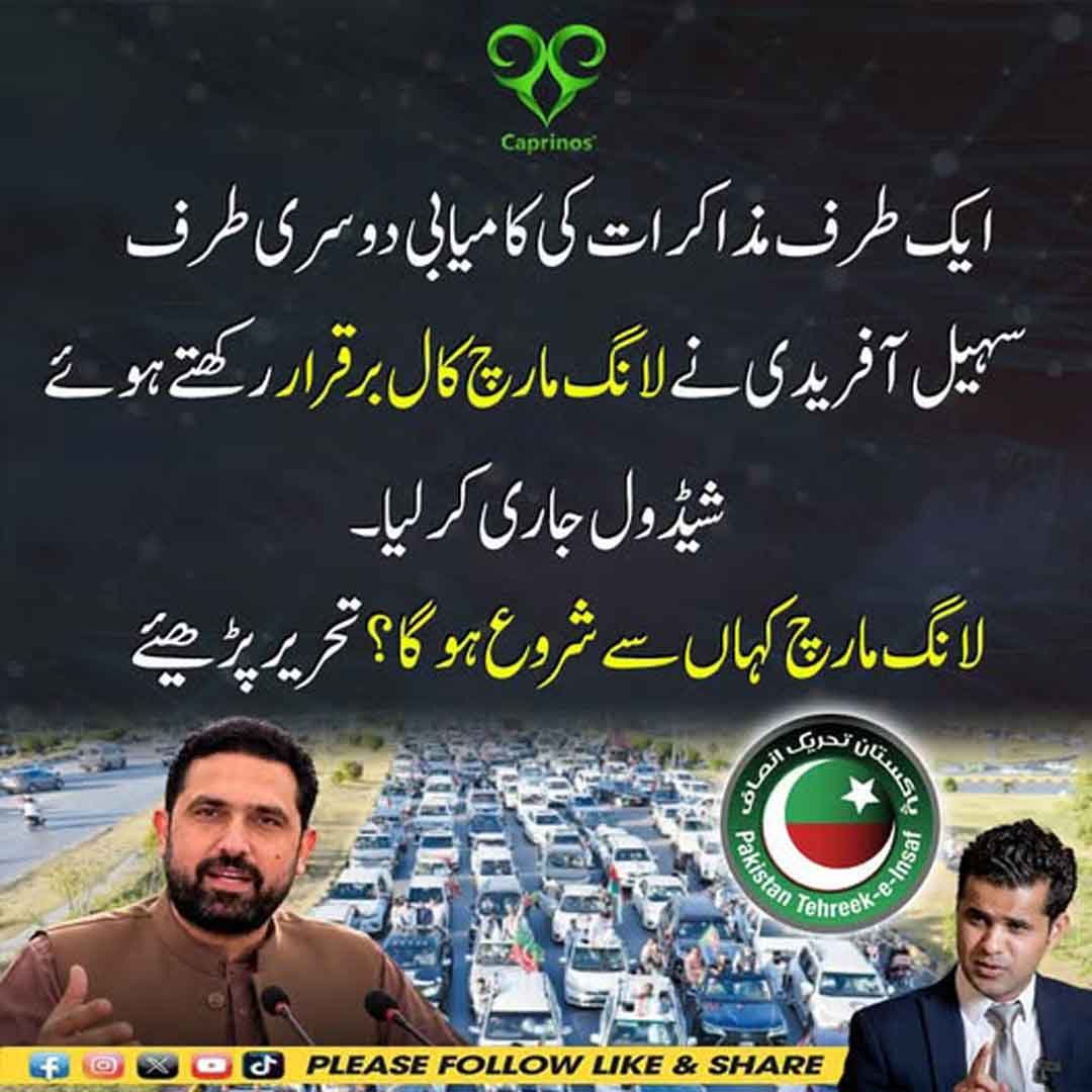 وزیر اعلیٰ خیبر پختونخوا محمد سہیل خان آفریدی لانگ مارچ کے شیڈول کا اعلان کرتے ہوئے
