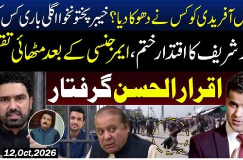 سہیل آفریدی، خیبر پختونخوا کی سیاسی صورتِ حال اور اقرار الحسن سے متعلق خبروں کی نمائندہ تصویر
